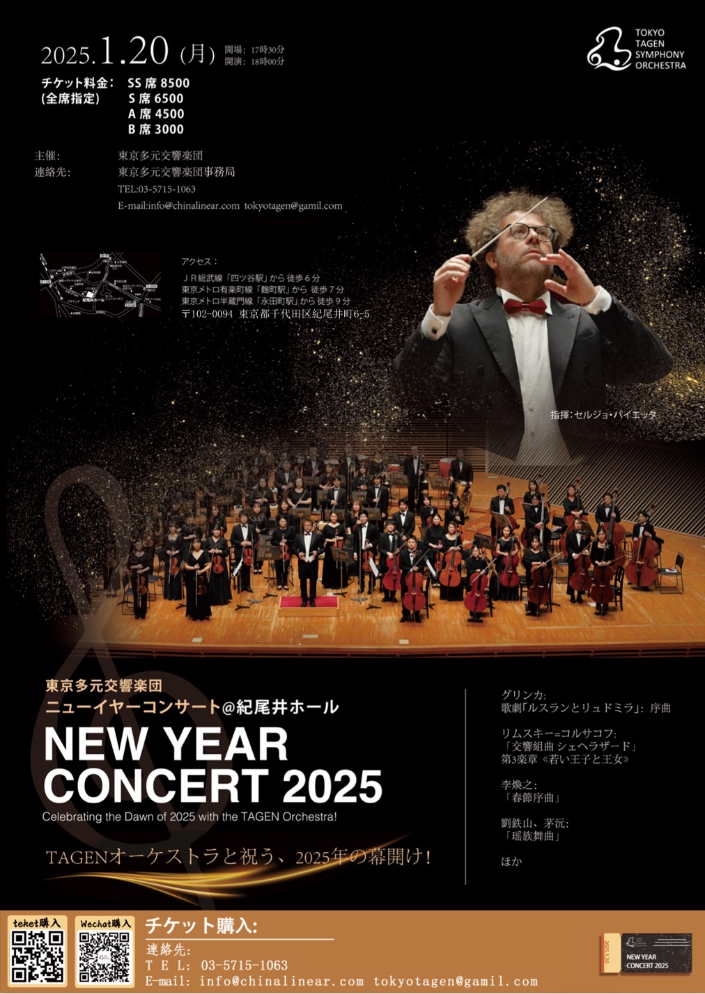 コンサート情報 - 東京多元交響楽団